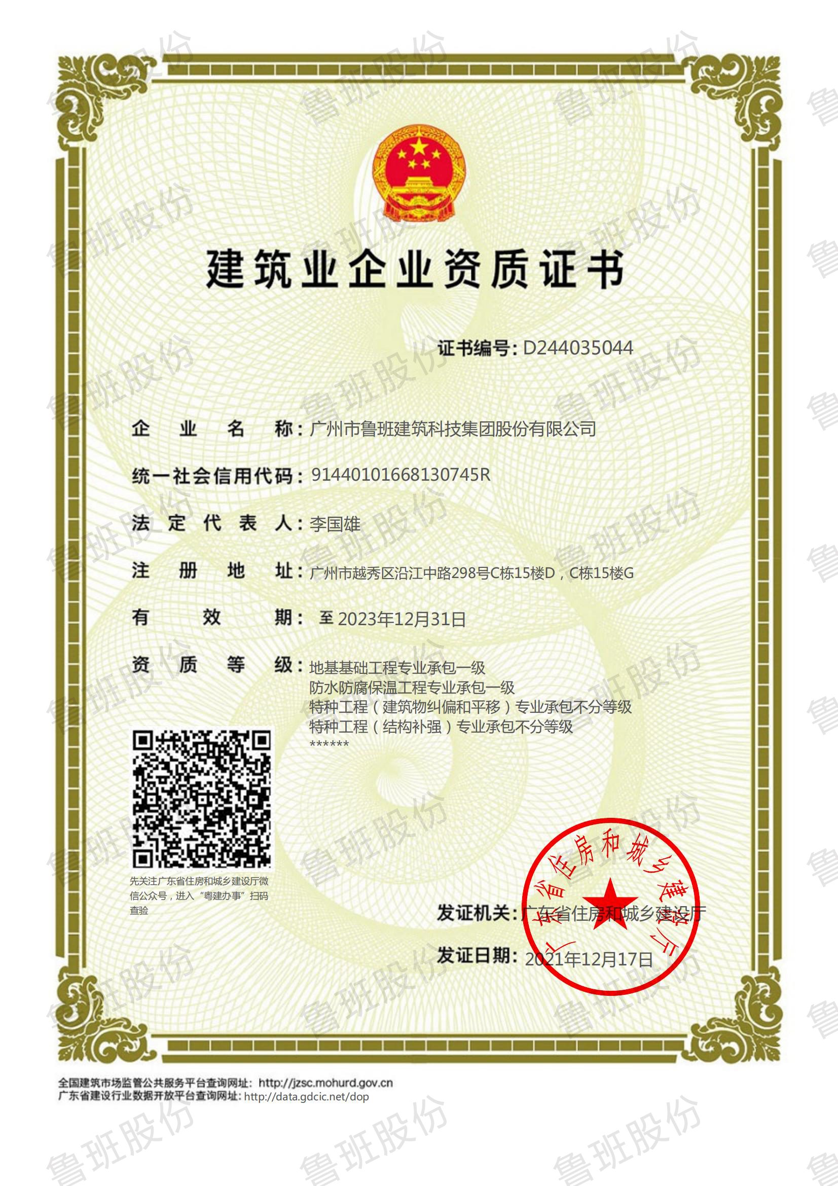 科技地基资质2023.12